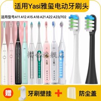适用Yasi雅玺电动牙刷头FL-A21/FL-A22/A11/A12/A15/A18/A23/702