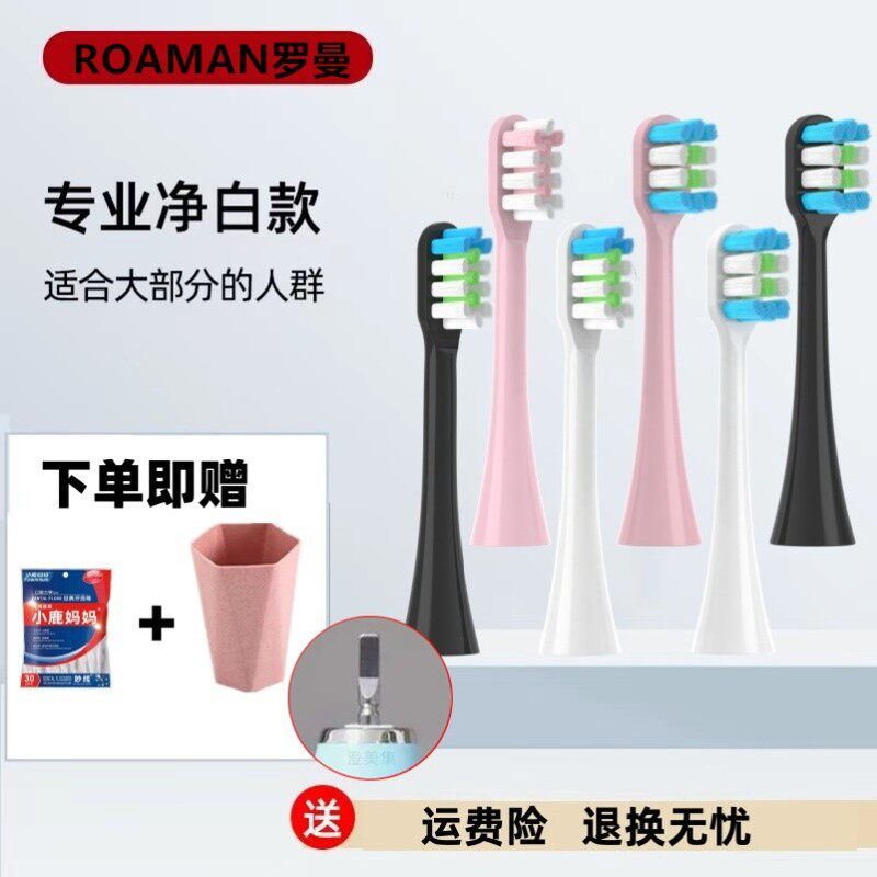 适配ROAMAN罗曼电动牙刷头T3/T5/T6/T10/T10S/T20/E7/S3/V5替换头