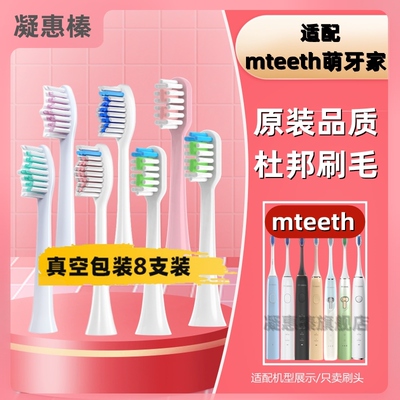 适配于mteeth/萌牙家电动牙刷头X2X3M-DW1星耀星辰永恒通用萌芽家