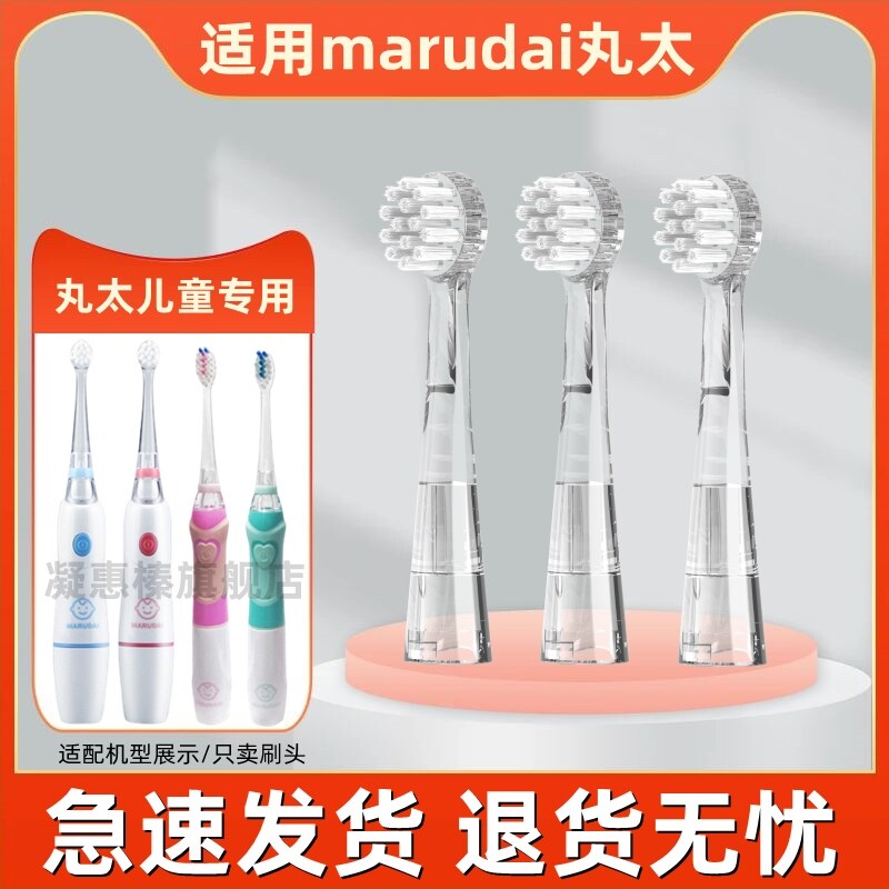 适用日本marudai丸太儿童电动牙刷头MA11小孩MA10软毛替换MMY-100