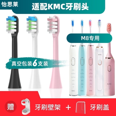 适配KMC电动牙刷刷头M8/M9/M10/M12声波通用替换软毛