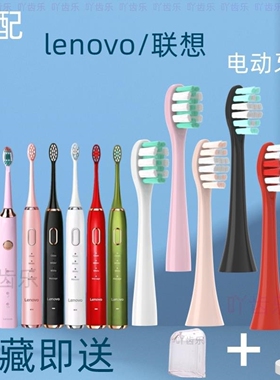 适用lenovo联想B02 B002 B006 A1电动牙刷头替换成人果绿中国红