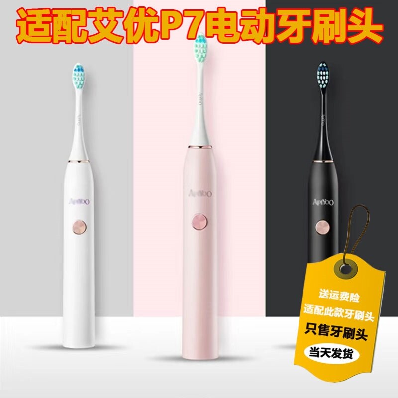 适配荷兰艾优APIYOO成人P7声波电动牙刷头替换5支装品质