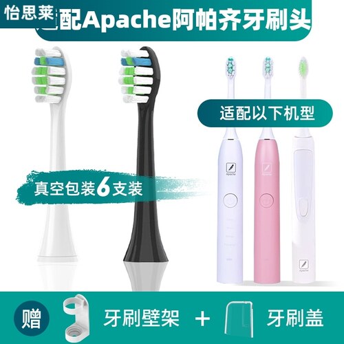 适配Apache阿帕齐阿帕奇电动牙刷头PP6030/PP731i/PP721f牙刷头
