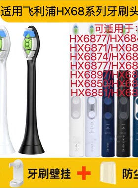 适用飞利浦电动牙刷头HX684W/HX685E/HX685K/HX685T/HX684BHX684E