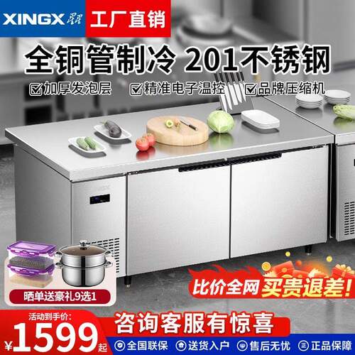 星星商用风冷无霜冷藏冷冻工作台