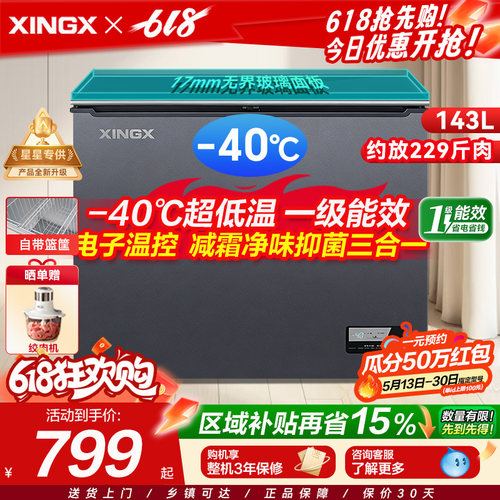 【星星官方】家用小型-40℃冰柜