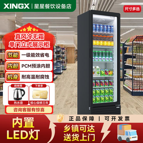星星冷藏柜玻璃超市陈列商用冰箱