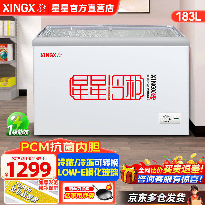 星星冰柜平面透明推拉玻璃门商用速冻卧式展示柜雪糕冷柜节能冰箱