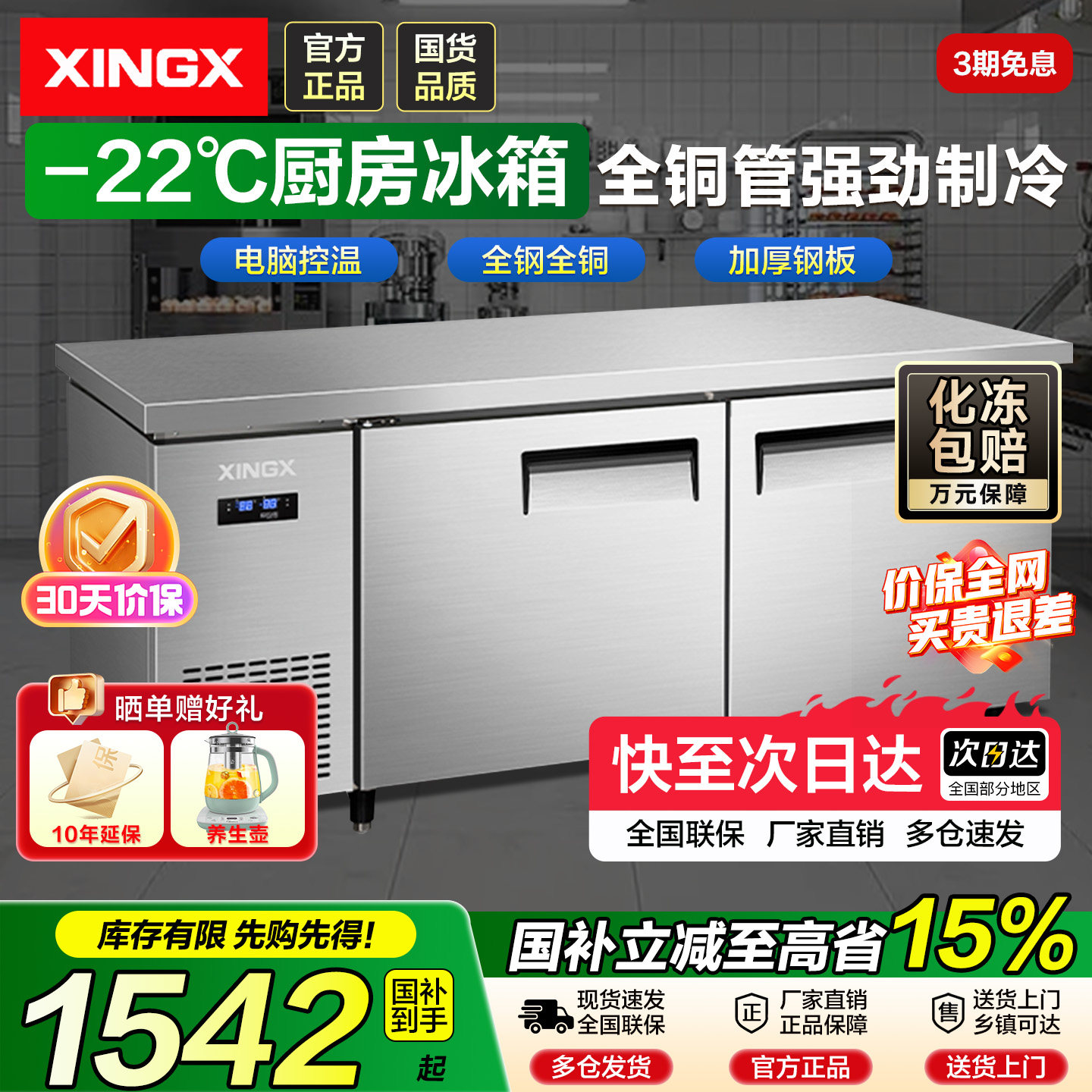【工厂店】星星风冷工作台冰柜图片