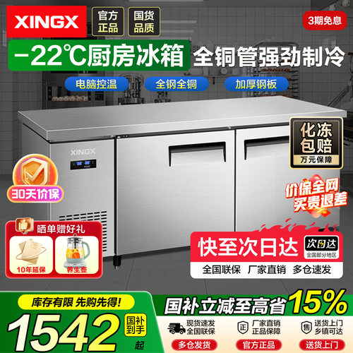 【工厂店】星星风冷工作台冰柜