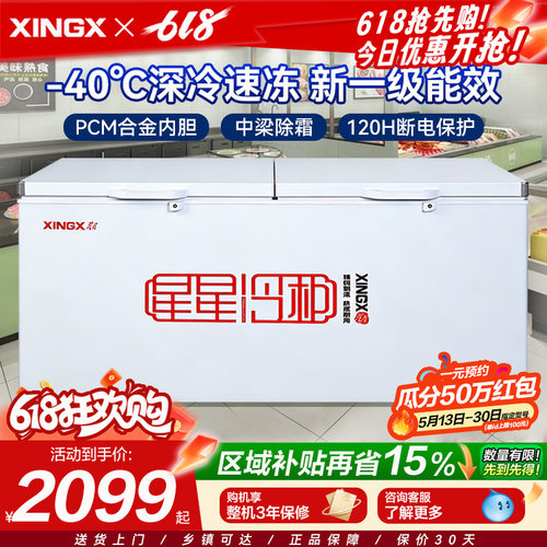 【正品保障】星星718大容量冰柜