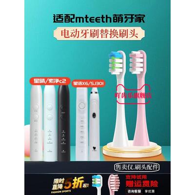 适配mteeth萌牙家电动牙刷头msj301/星语X6替换刷头净白DM1/C1