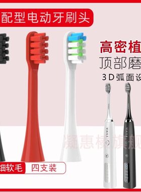 软毛唯爱VIAILA/ET新款V8/SN901/老款电动牙刷头替换头通用刷头