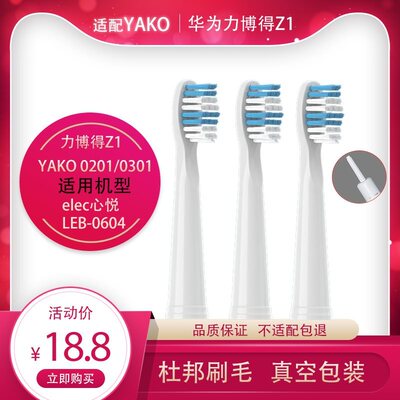 适配lebooo力博得Z1电动牙刷头YAKO 0201/0301通用牙小萌elec心悦
