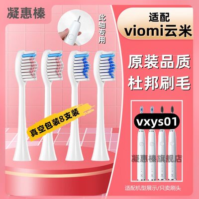 通用viomi云米vxys01智能声波电动牙刷头kiwibird奇异鸟K3/K1/K5