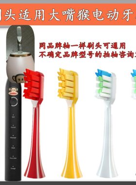 软毛PaulFrank大嘴猴电动牙刷头PF101/102/103/104Z1通用替换头