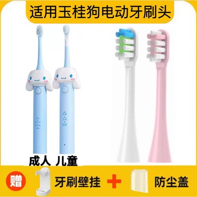 适用玉桂狗电动牙刷头成人儿童小孩软毛三丽鸥杜邦刷毛替换头
