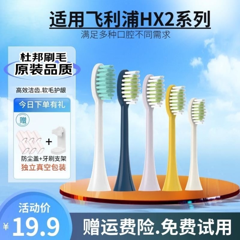 适用飞利浦电动牙刷头Hx242W243W/B/P/L 245F 2421/04 2471小羽刷