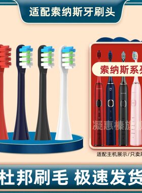 适配SOUNESS索纳斯电动牙刷头SN903/601/801/ST802/901/905通用软