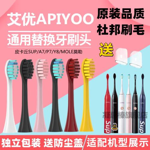 适配荷兰apiyoo艾优电动牙刷头A7/P7/Y8/G7/sup儿童皮卡丘替换头