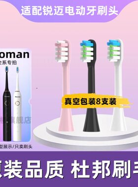 适用于锐迈Rooman电动牙刷头H5/F5/H8/H2/K5/C5 儿童声波替换软毛