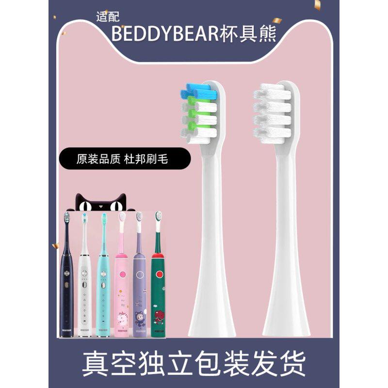 1适用于杯具熊beddy bear电动牙刷头韩国儿童软毛通用替换成人
