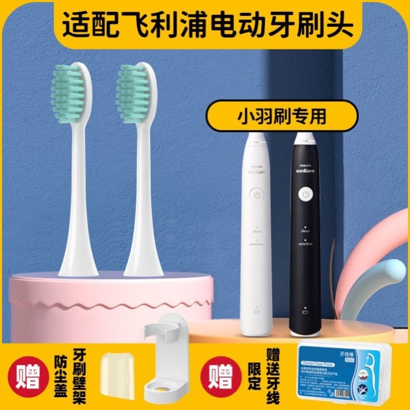 适配飞利浦HX2431电动牙刷头HX243L/B/P/HX243W小羽刷软毛