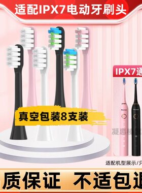 适配SONIC电动牙刷头ipx7替换通用ELECTRIC TOOTHBRUSH HEADS刷头