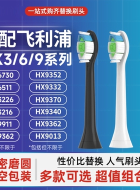 适用飞利浦电动牙刷头HX685J/HX369W1/HX365SR/HX365LB/HX3651/31