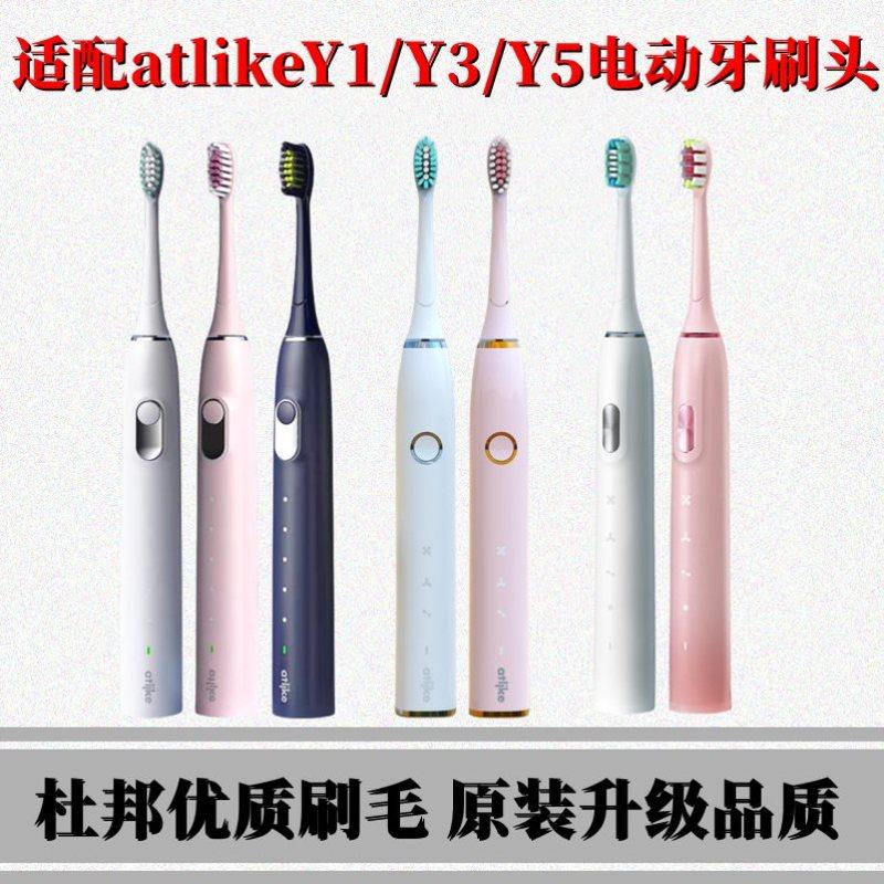 atlike声波电动牙刷头成人电动替换头Y1/Y3/Y5通用护龈美白软硬刷