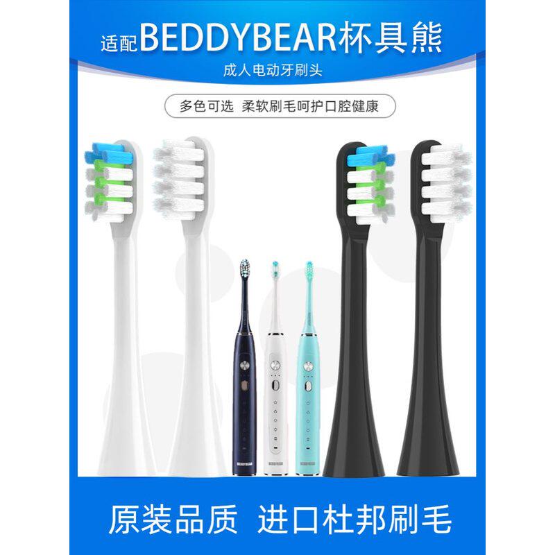 1适配beddy bear杯具熊声波电动牙刷头韩国成人软毛通用替换头