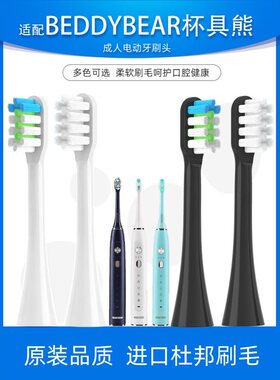 1适配beddy bear杯具熊声波电动牙刷头韩国成人软毛通用替换头