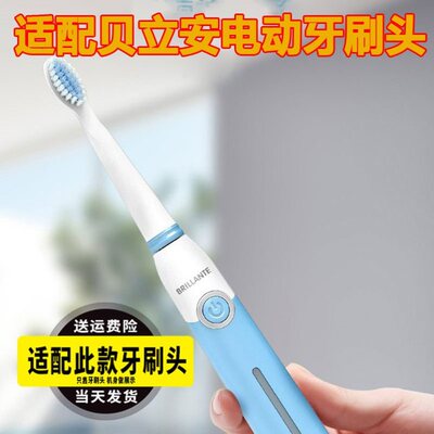高品质适配贝立安电动牙刷头Brillante成人替换BDY01S杜邦刷毛