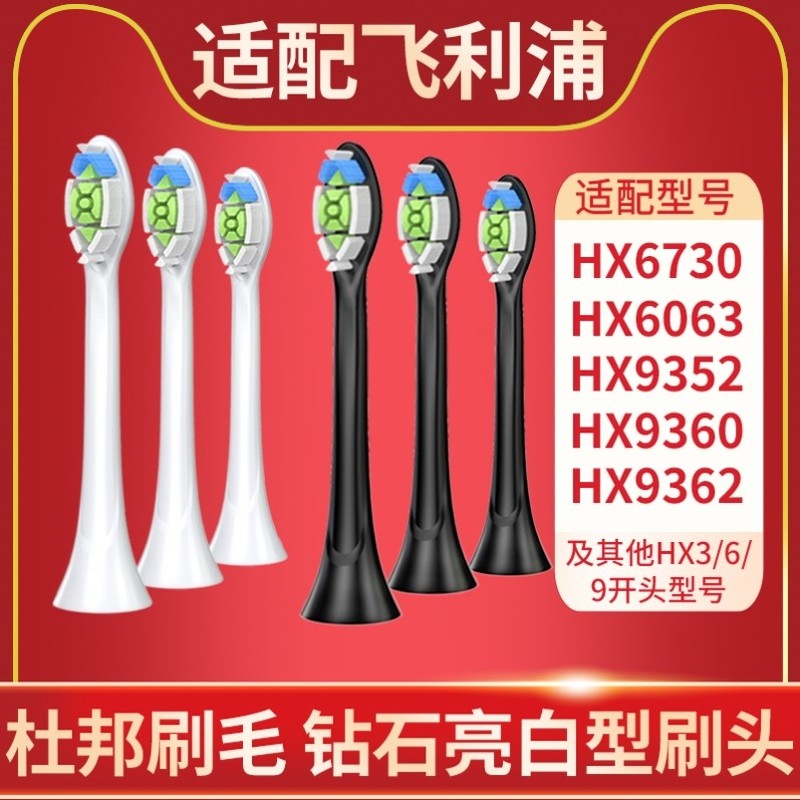 适配飞利浦电动牙刷头HX6730/3226/3250a/3216/9360/6530