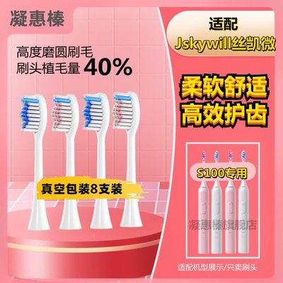 适配丝凯微电动牙刷头S100型成人男女通用牙刷替换头杜邦刷毛