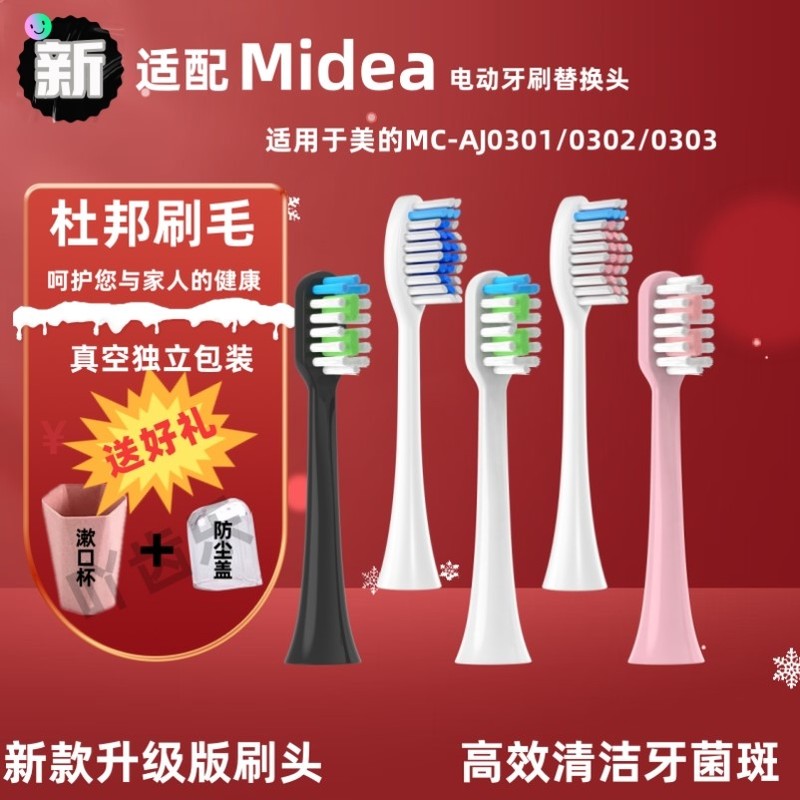 适配美的Midea电动牙刷头MC-AJ0301/0302/0303替换头成人清洁软毛
