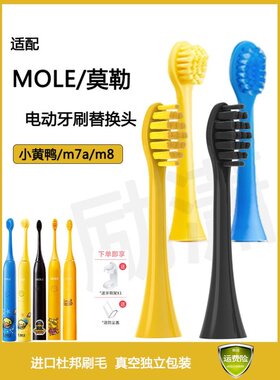 适配MOLE莫勒电动牙刷头小黄鸭儿童M7a/m8菱格YKB510 Bduck黄黑色