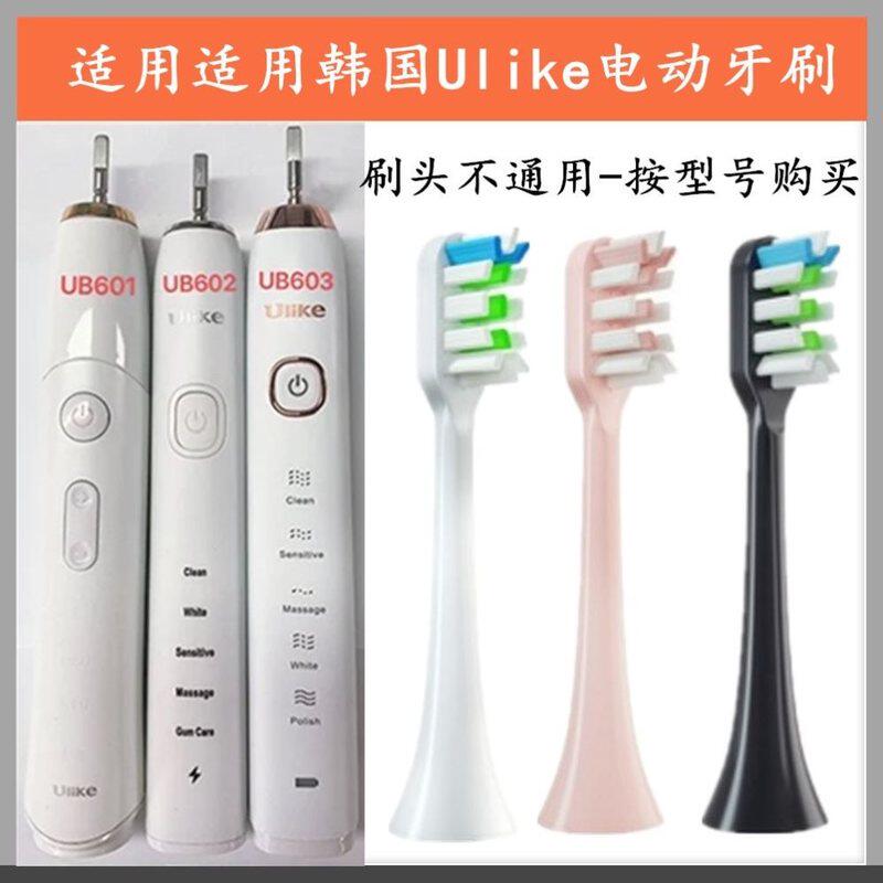 适用韩国Ulike电动牙刷头成人/UB603/UB602/UB601声波软毛替换