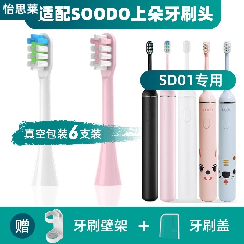 适配SOODO上朵电动牙刷刷头SD02国风SD07/SD01/SD03儿童