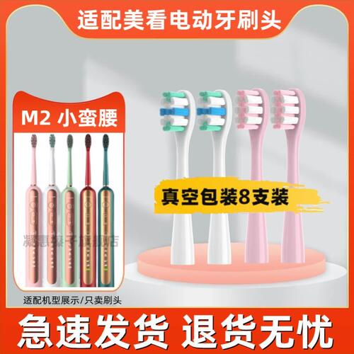 适配AG电动牙刷头替换/Mcomb 美看软毛通用M2 小蛮腰 001款
