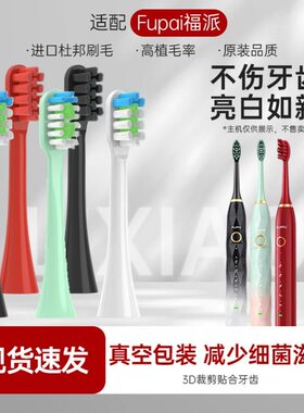 适用fupn福派fupai电动牙刷刷头fupal替换头牙刷头a6s/a6/a6plus
