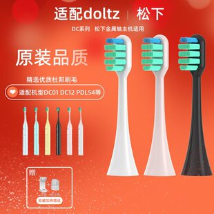 适配doltz松下电动牙刷头替换头EWDC01/DC12/DL23/DE/PDL54/PDP51