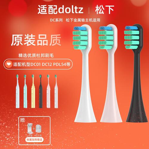 适配doltz松下电动牙刷头替换头EWDC01/DC12/DL23/DE/PDL54/PDP51