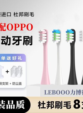 高品质适配OPPO电动牙刷头LEBOOO力博得N1电动牙刷头LBT-183502A