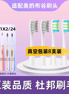 适配美的集团布谷BUGU电动牙刷头ET11X2/BG-ET1智慧家居替换头