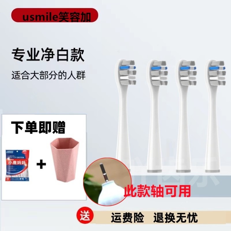 适用usmile电动牙刷头usile替换头官方p1/成人呵护usmaile通用软