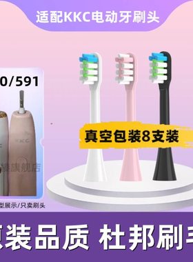 替换头KKC电动牙刷头KQWX5/720/620/520KL590/591KB760/660DL儿童
