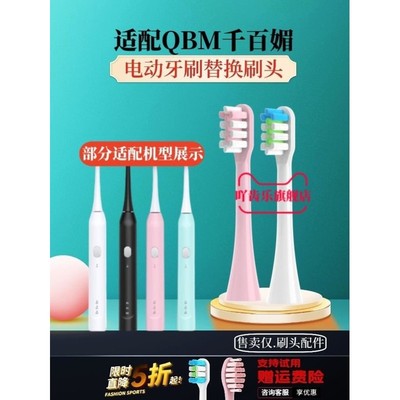 适用QBM千百媚电动牙刷刷头Z8成人软毛清洁通用福派/ZR替换通用