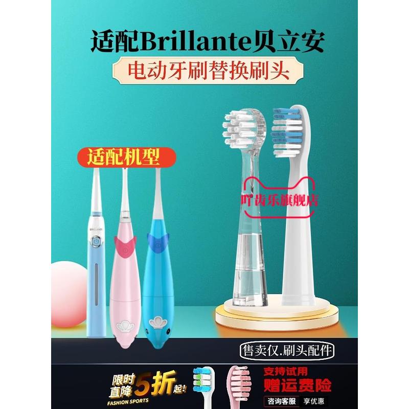 适用贝立安电动牙刷刷头Brillante替换BDY01S/BJH-YS4003牙刷头软